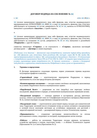 Договор подряда на озеленение — превью