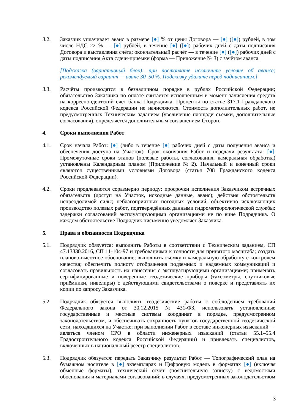 Договор на топографическую съёмку — страница 3, миниатюра