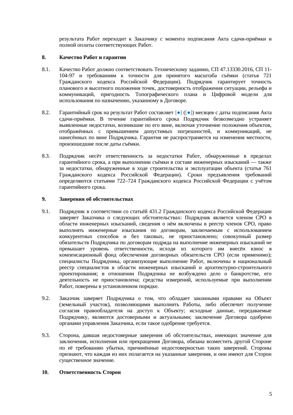 Договор на топографическую съёмку — страница 5, миниатюра
