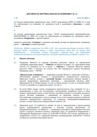 Договор на вертикальную планировку — превью