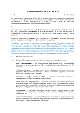 Договор подряда на монтаж — превью
