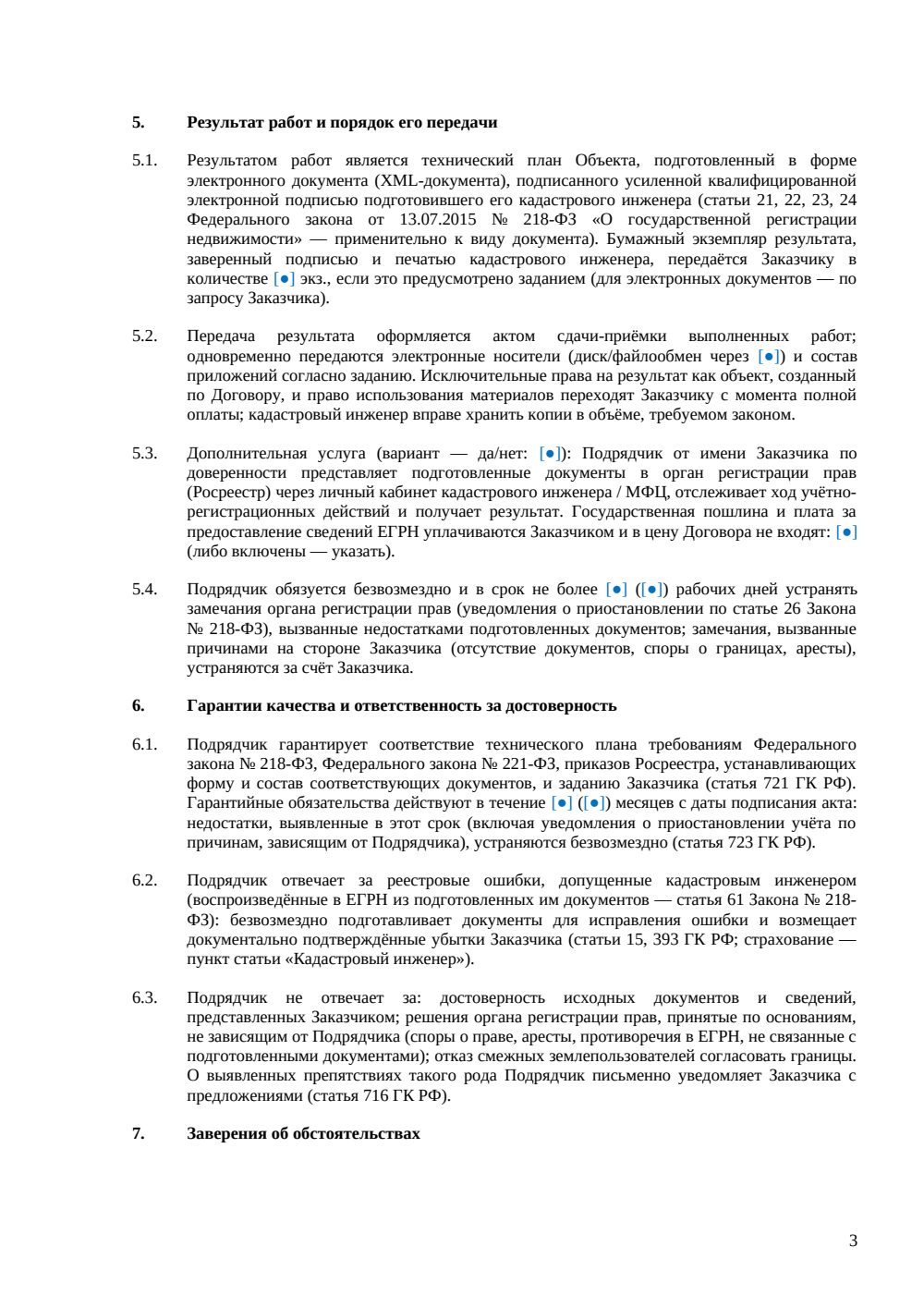 Договор на изготовление технического плана — страница 3, миниатюра