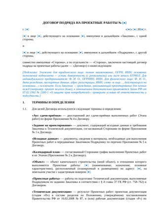 Договор подряда на проектные работы — превью