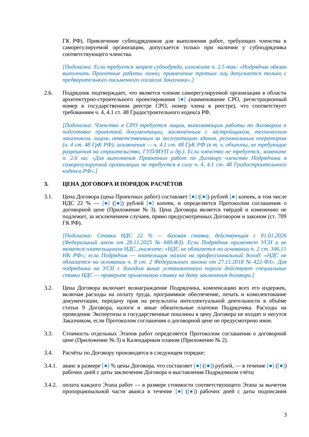 Договор подряда на проектные работы — страница 3, миниатюра