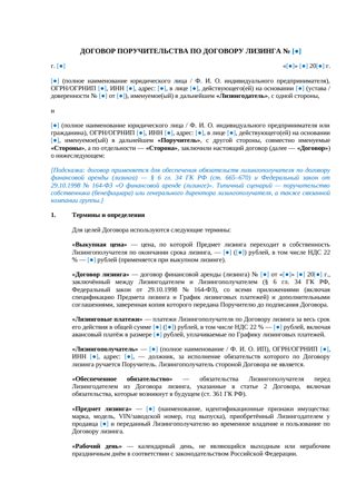 Договор поручительства по договору лизинга — превью