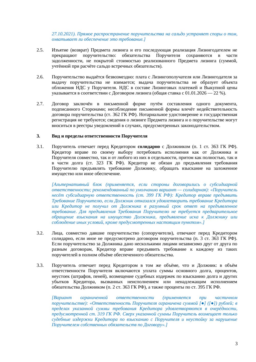 Договор поручительства по договору лизинга — страница 3, миниатюра