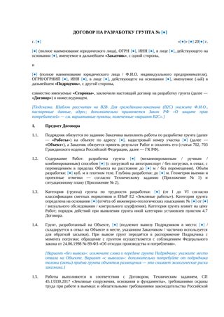 Договор на разработку грунта — превью