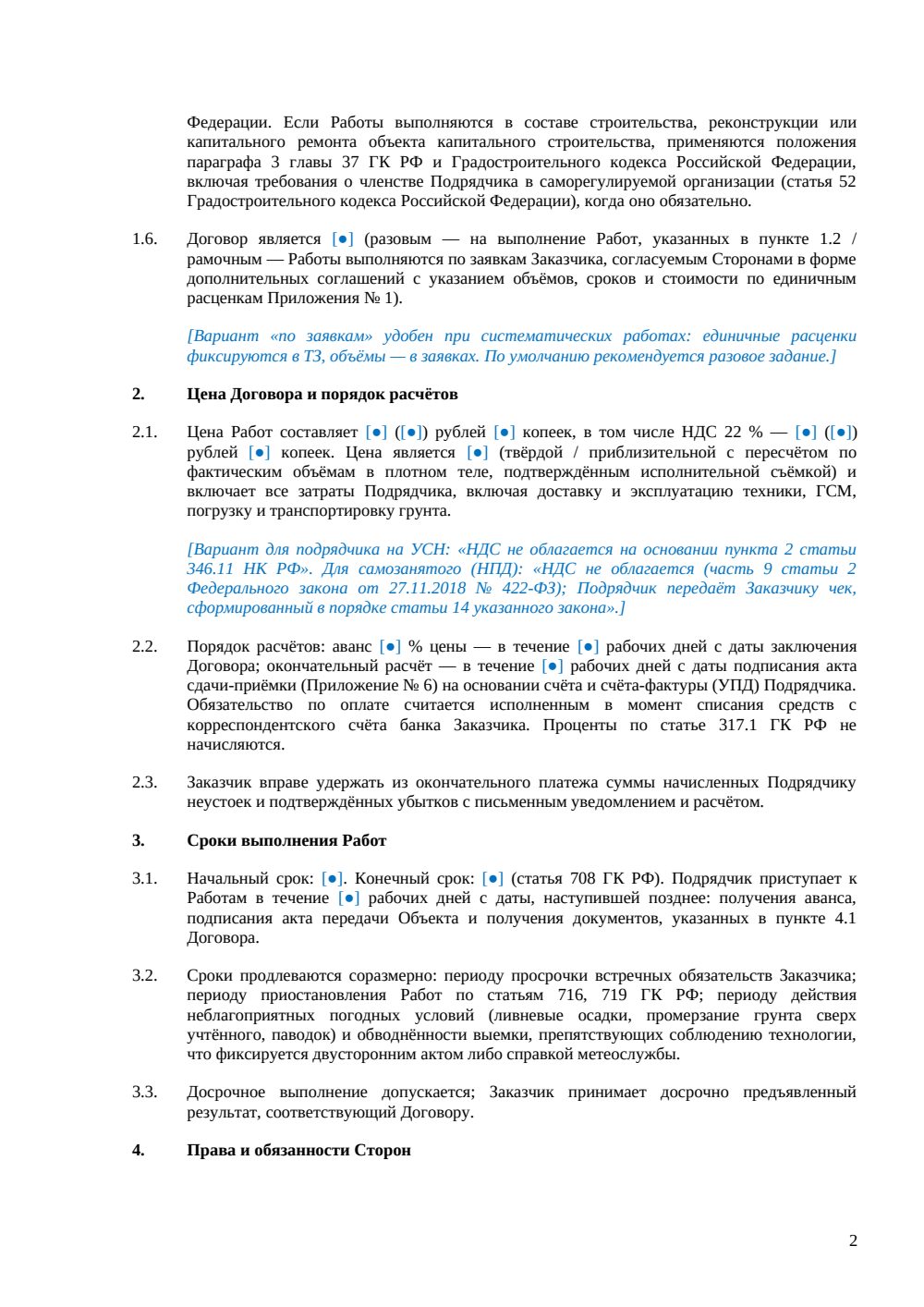Договор на разработку грунта — страница 2, миниатюра