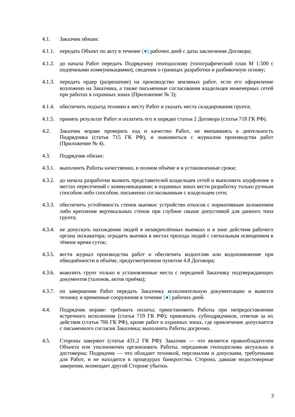 Договор на разработку грунта — страница 3, миниатюра