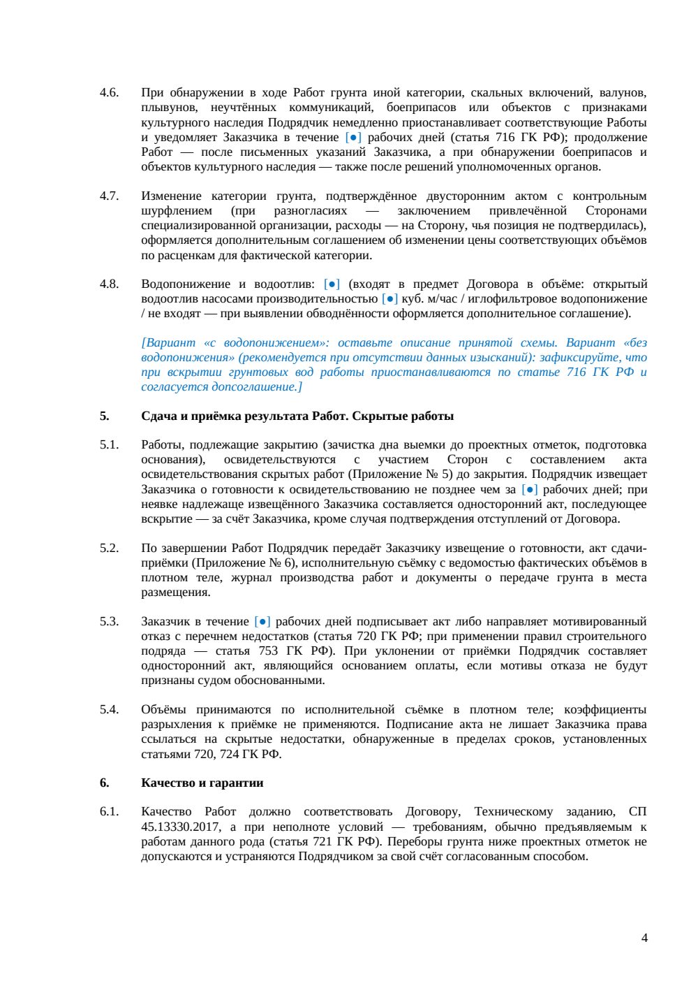 Договор на разработку грунта — страница 4, миниатюра