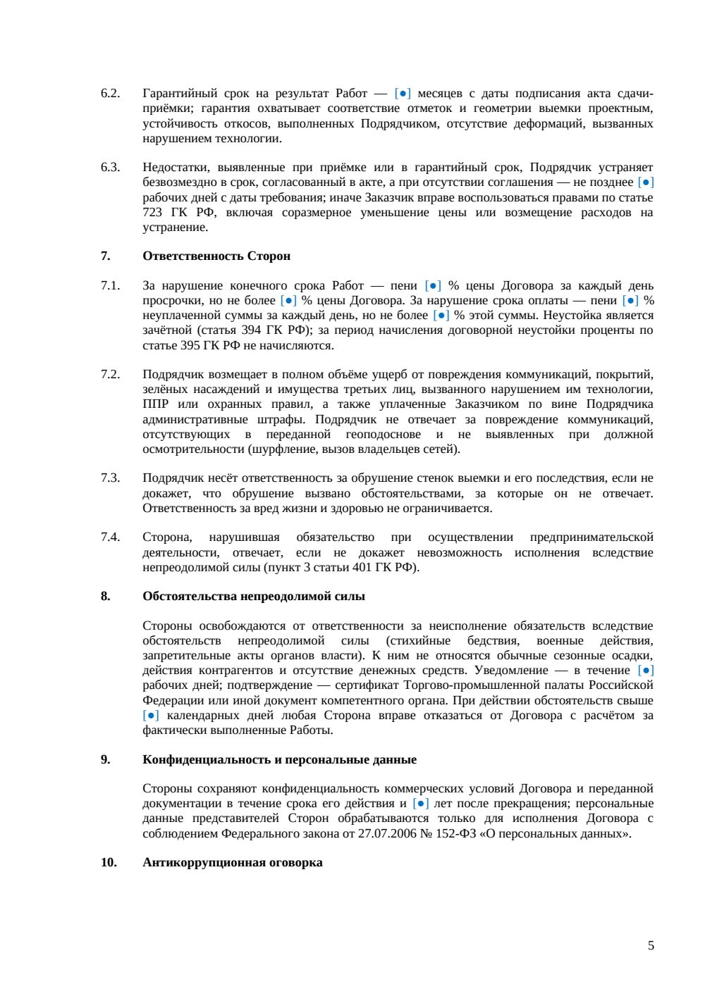 Договор на разработку грунта — страница 5, миниатюра