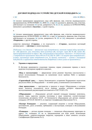 Договор подряда на устройство детской площадки — превью
