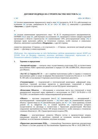 Договор подряда на строительство мостов — превью
