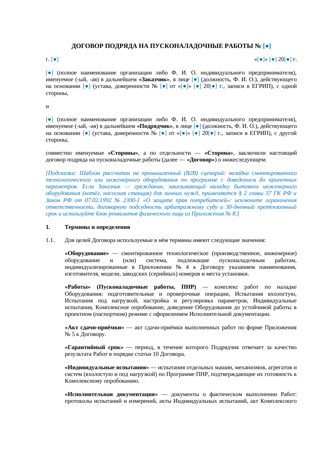 Договор подряда на пусконаладочные работы — превью