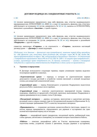 Договор подряда на ландшафтные работы — превью