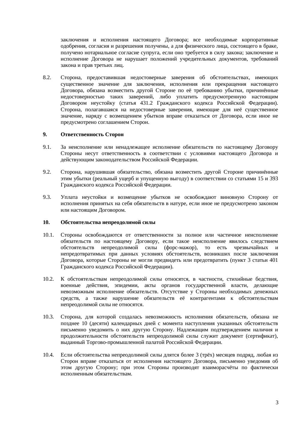 Договор пожертвования некоммерческой организации — страница 3, миниатюра