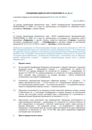Спецификация на изготовление продукции — превью