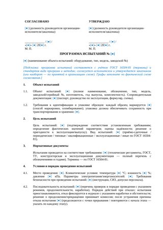 Программа испытаний оборудования — превью