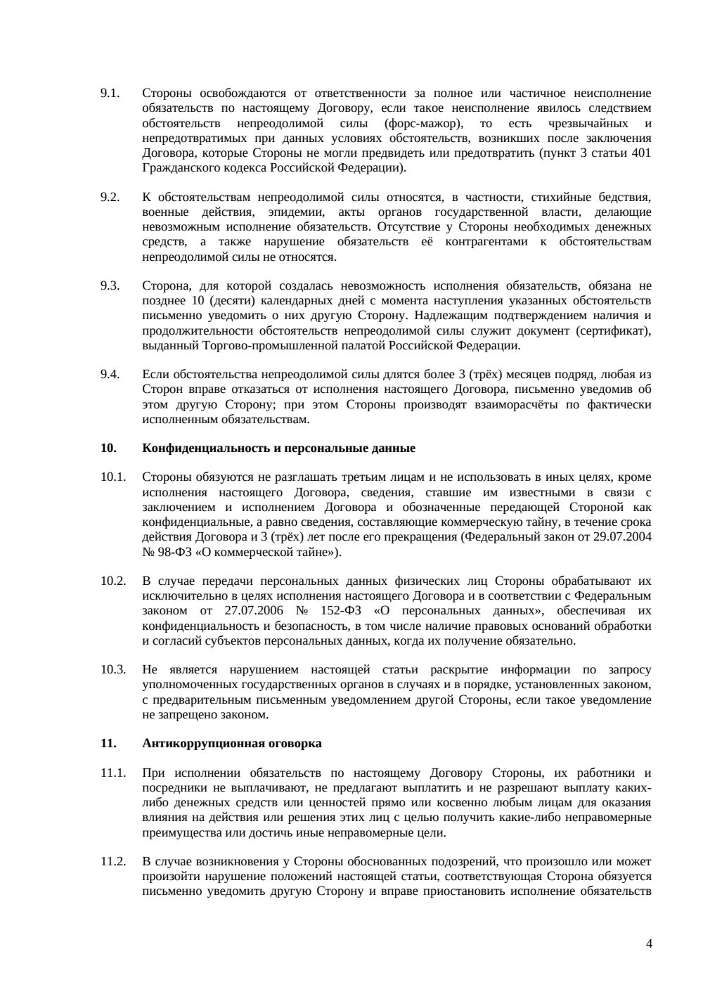 Договор поручения с правом передоверия — страница 4, миниатюра