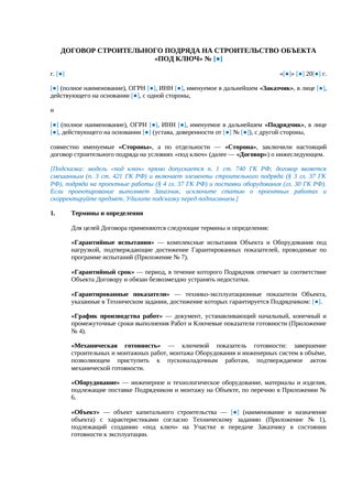 Договор на строительство объекта под ключ — превью