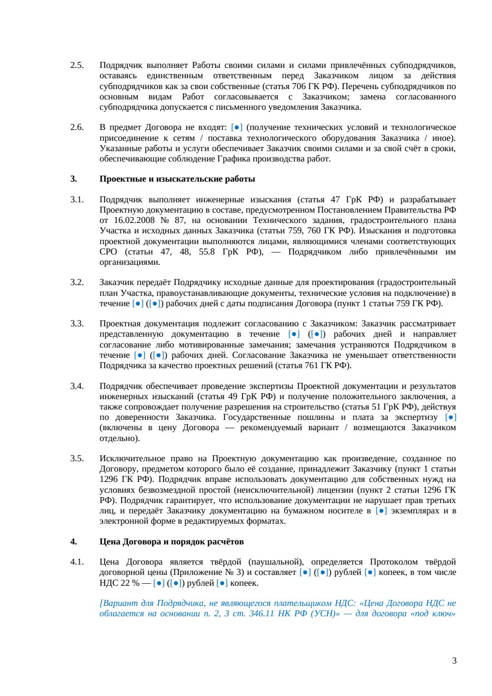 Договор на строительство объекта под ключ — страница 3, миниатюра