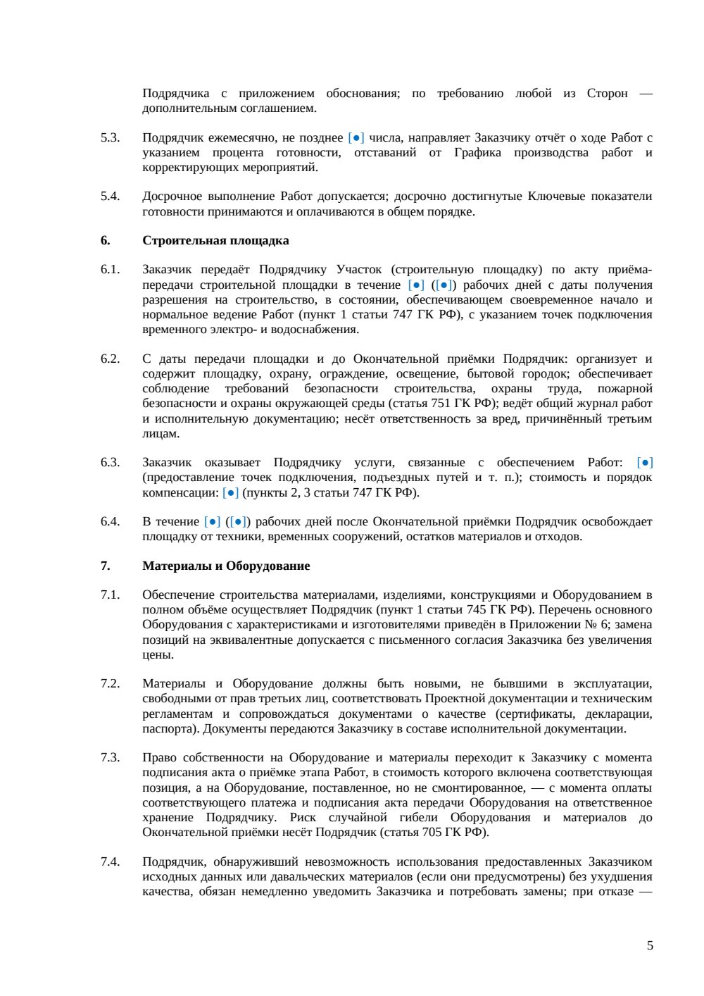 Договор на строительство объекта под ключ — страница 5, миниатюра