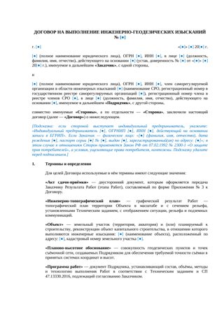 Договор на инженерно-геодезические изыскания — превью