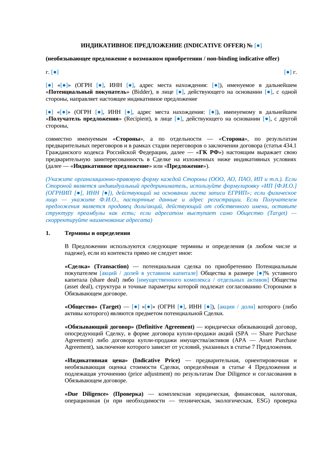 Indicative Offer (индикативное предложение) — превью