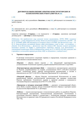 Договор ОКР/ТР — превью