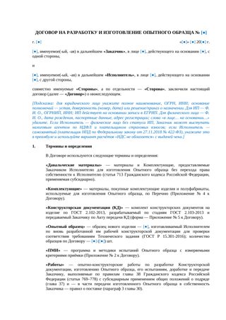 Договор на разработку опытного образца — превью