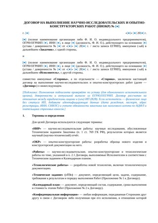 Договор на выполнение НИОКР — превью