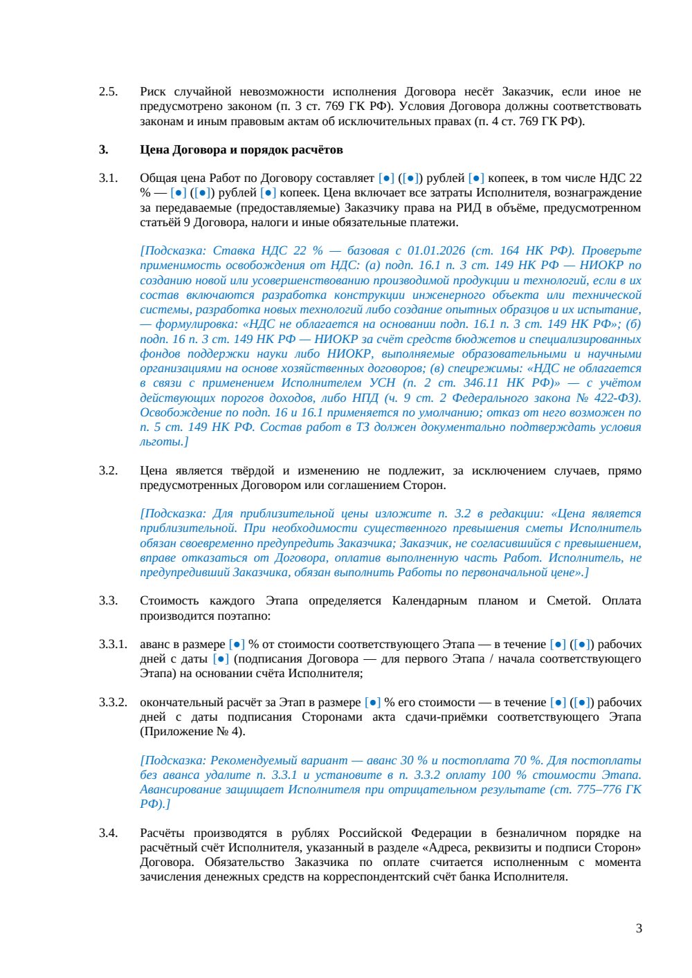 Договор на выполнение НИОКР — страница 3, миниатюра