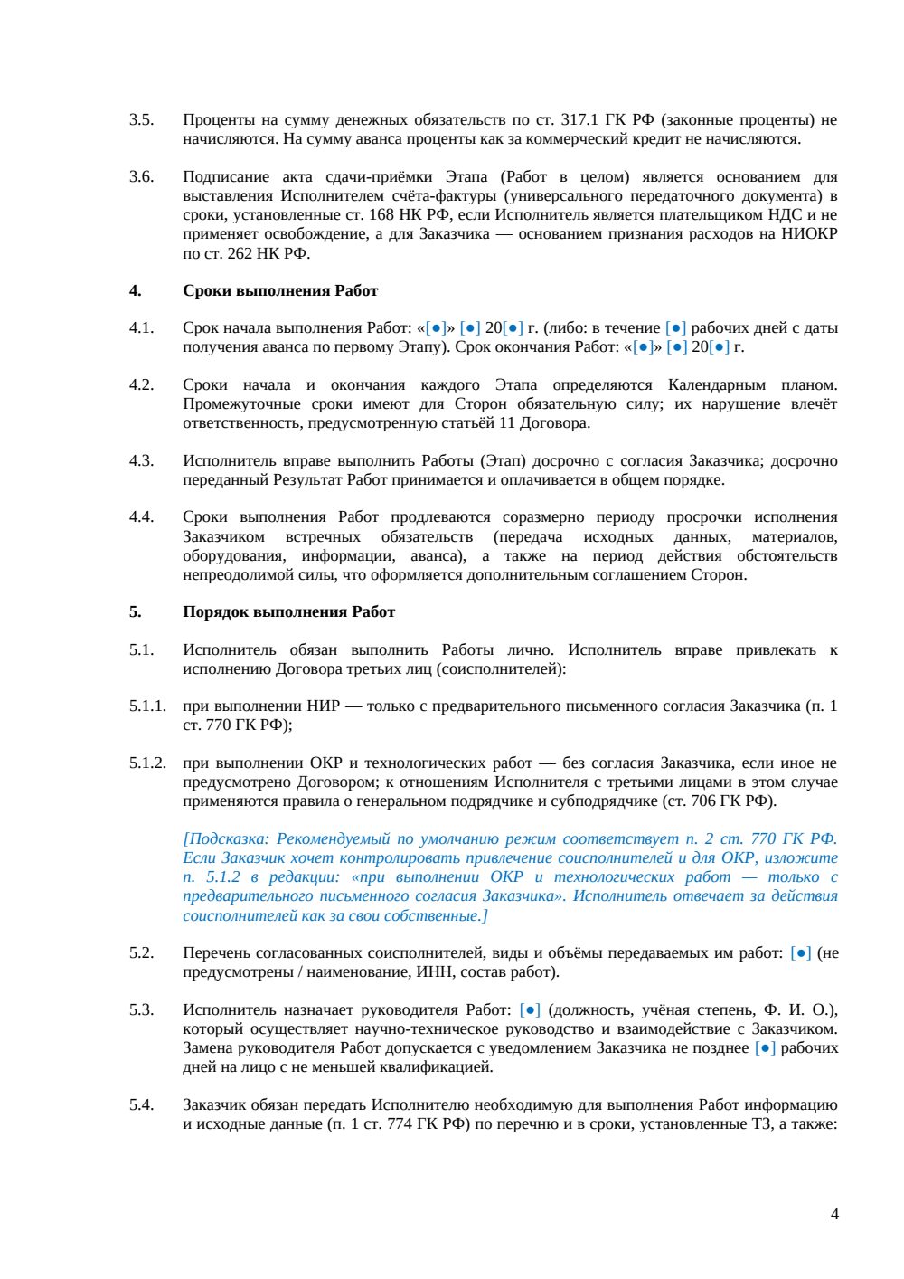 Договор на выполнение НИОКР — страница 4, миниатюра
