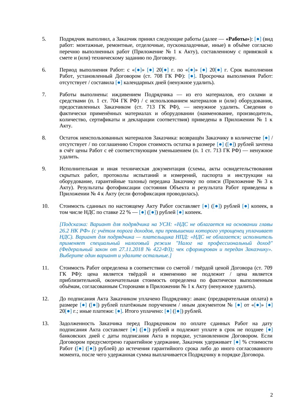Акт сдачи-приемки работ — страница 2, миниатюра