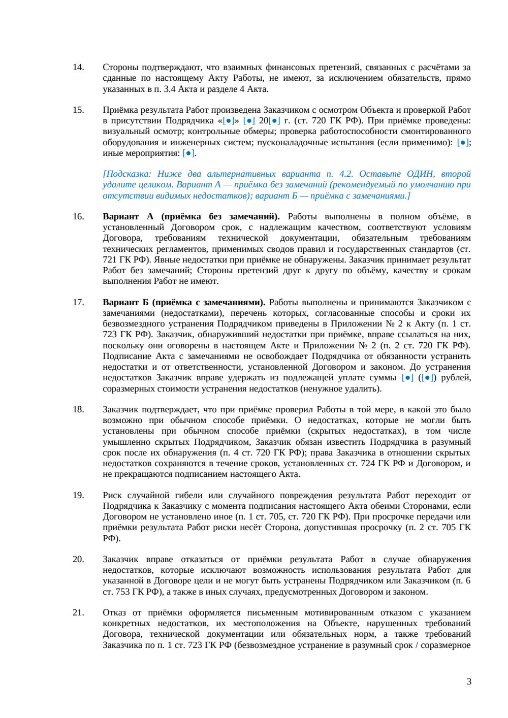 Акт сдачи-приемки работ — страница 3, миниатюра
