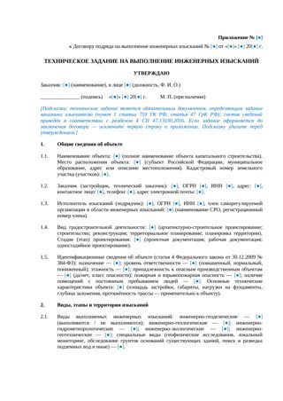 Техническое задание на инженерные изыскания — превью