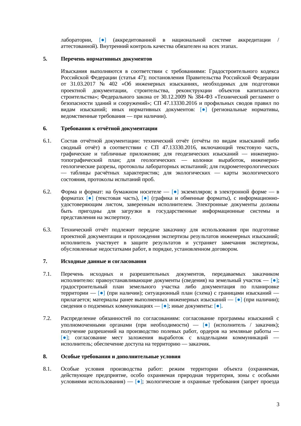 Техническое задание на инженерные изыскания — страница 3, миниатюра