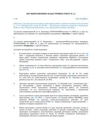 Акт выполненных кадастровых работ — превью