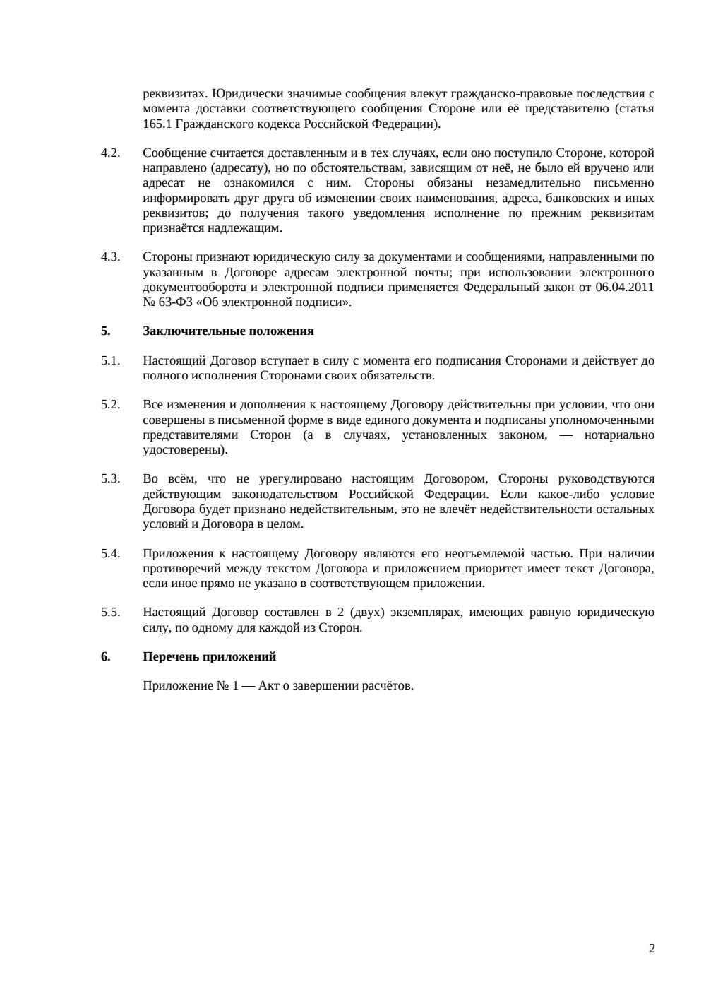 Соглашение о расторжении договора поручения — страница 2, миниатюра