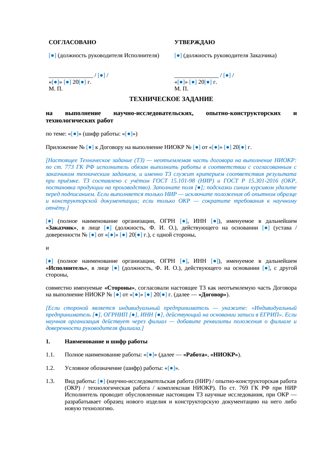 Техническое задание на НИОКР — превью