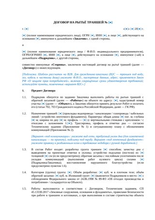 Договор на рытьё траншей — превью