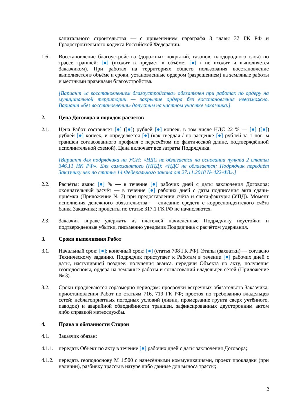 Договор на рытьё траншей — страница 2, миниатюра
