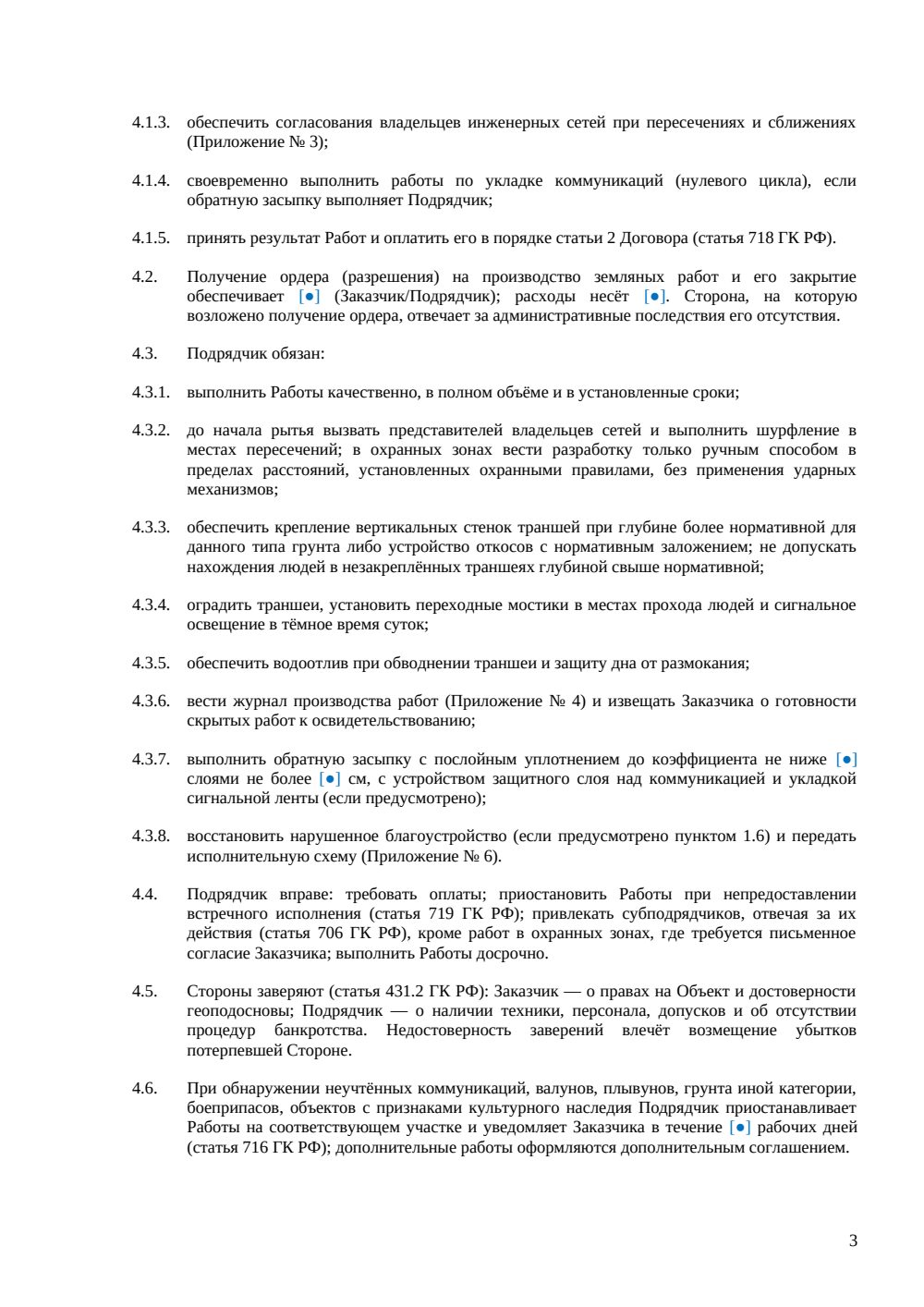 Договор на рытьё траншей — страница 3, миниатюра