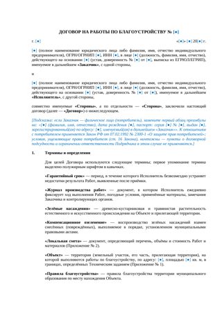 Договор на работы по благоустройству — превью