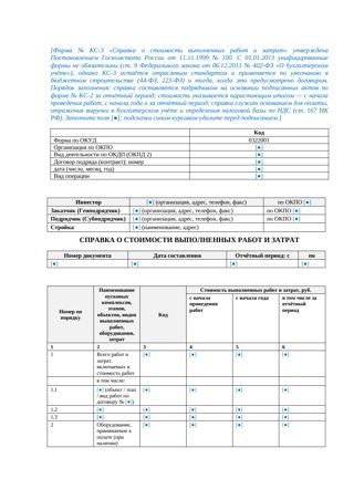 Справка КС-3 — превью