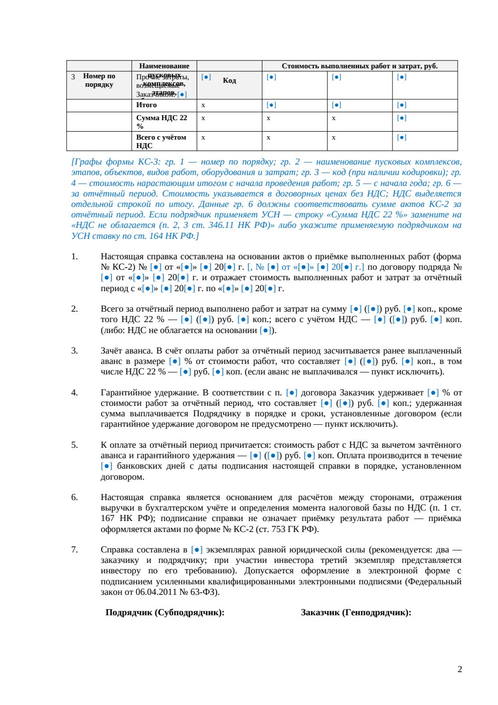 Справка КС-3 — страница 2, миниатюра