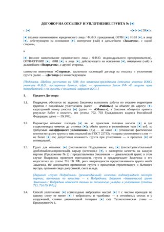 Договор на отсыпку и уплотнение грунта — превью