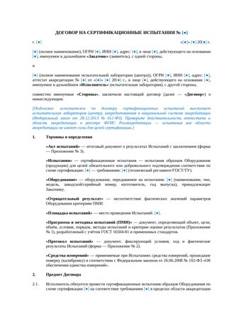 Договор на сертификационные испытания — превью