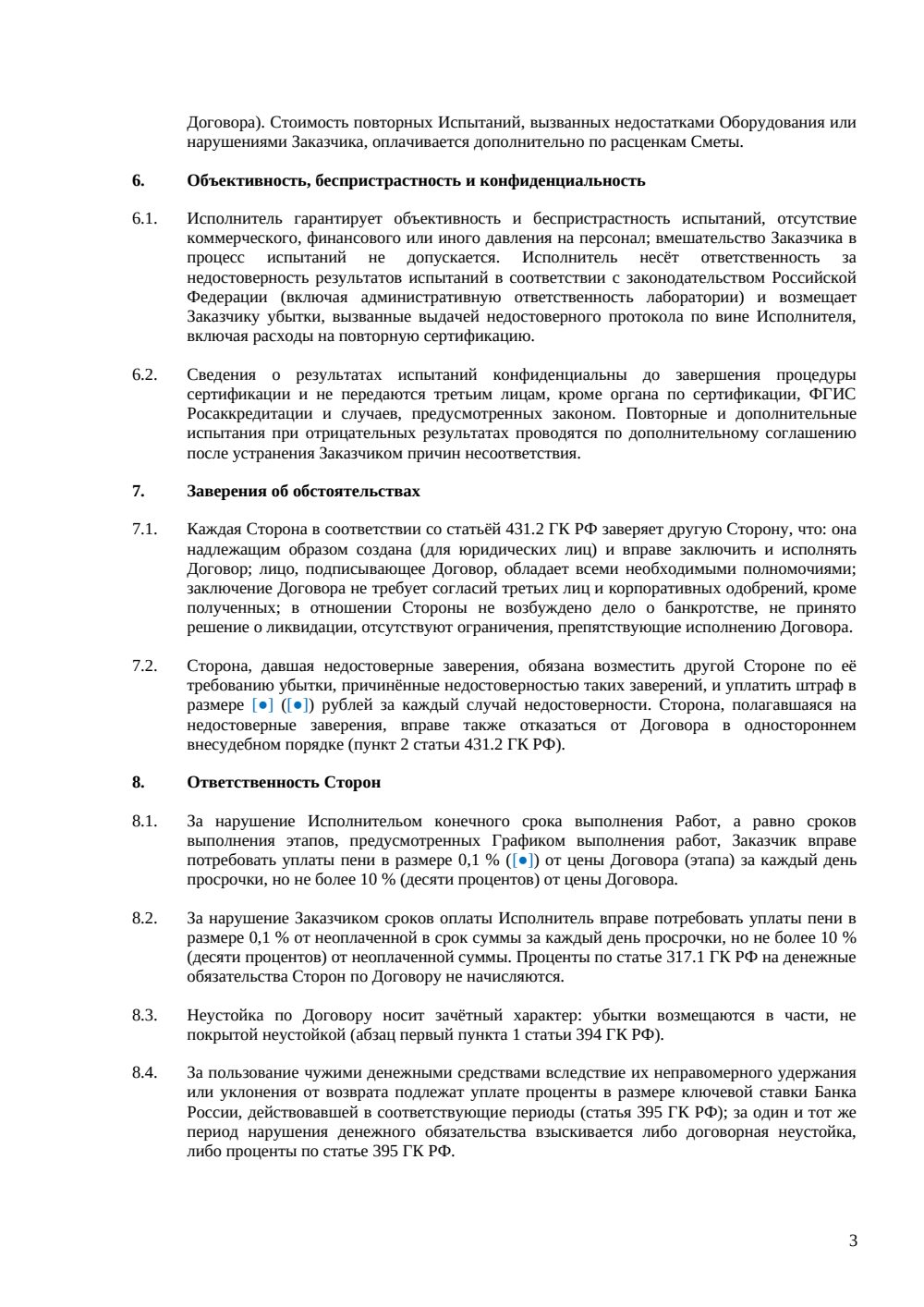 Договор на сертификационные испытания — страница 3, миниатюра