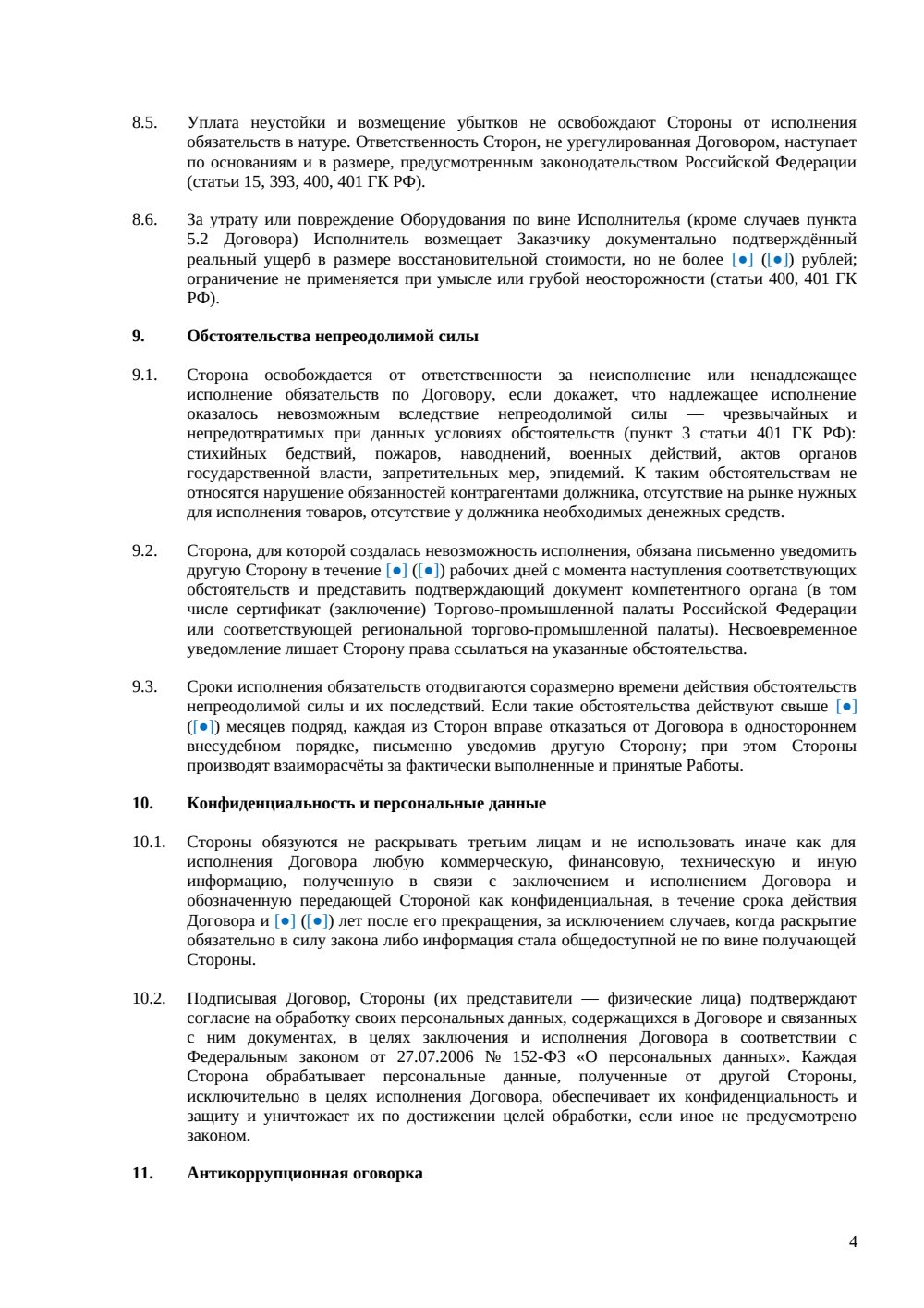Договор на сертификационные испытания — страница 4, миниатюра